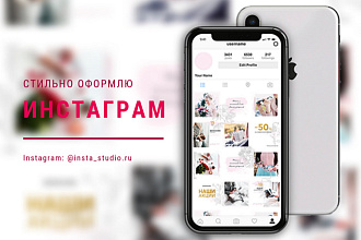 Оформление ленты Instagram