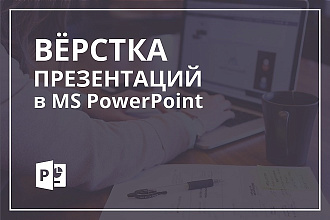Презентации в PowerPoint
