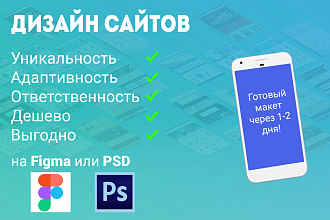 Дизайн лендинга в Figma или PSD за 1-2 дня