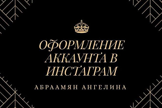 Создание инстаграм аккаунта