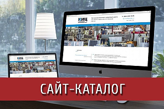 Сайт-Каталог под ключ