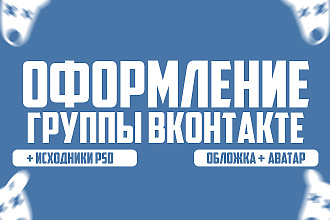 Оформление вашей группы ВКонтакте