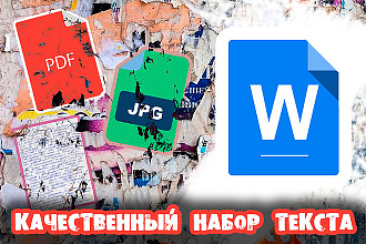 Наберу текст из различных источников