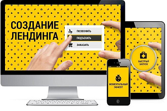 Создам лендинг на WIX