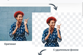 Удаление фона