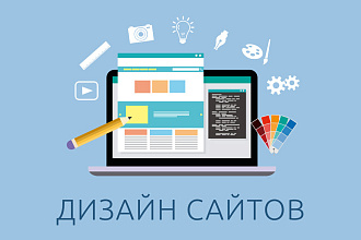 Современный дизайн сайтов