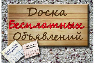 Размещу объявления на строительных порталах