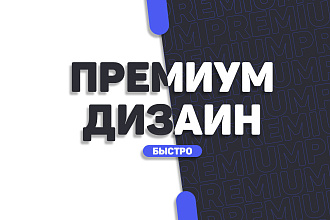 Создам дизайн для вашей страницы сайта