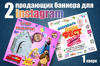 Дизайн баннера для Инстаграма