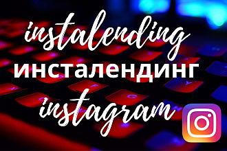 Инсталендинг для Инстаграм. Иконки для Сториз. Шаблоны