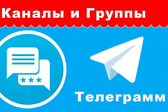 Создание и настройка telegram каналов