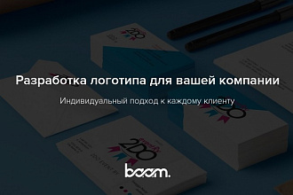 Разработка логотипа для вашей компании