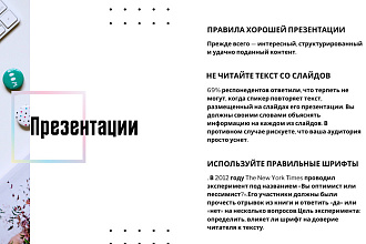 Делаю красивые и качественные презентации