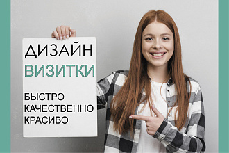 Дизайн визитки