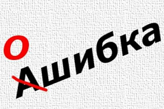 Отредактирую текст