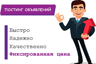 Размещение 5 объявлений