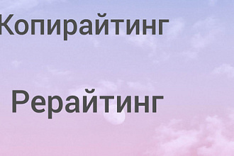 Работа с текстом, копирайтинг