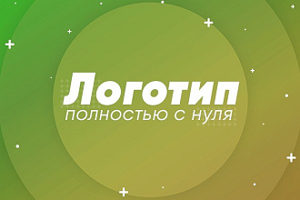 Нарисую логотип с нуля