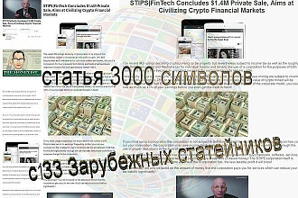 Размещу статью 3К в 133 Зарубежных ресурсах