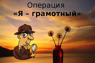 Грамматическое, лексическое редактирование текстов любой тематики