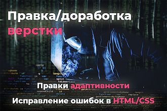 Исправление ошибок, доработка HTML и CSS