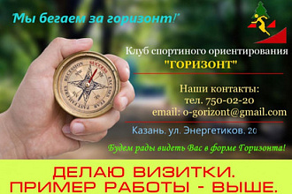 Сделаю визитку именно для Вас