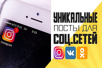 Посты для соц. сетей, которые будут дочитывать