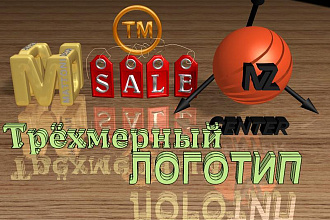 Создам объёмный логотип с нуля