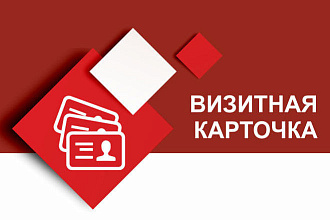 Разработаю дизайн визитной карточки