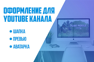 Дизайн для youtube