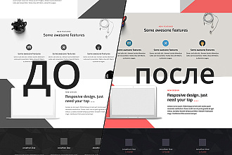 Сделаю правки по любой верстке