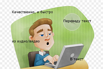 Конвертирую видео, аудио в текст русский- английский и наоборот