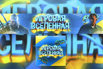 Создание красивых шапок ДЛЯ youtube