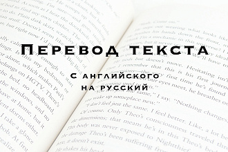 Выполню перевод с английского на русский и наоборот