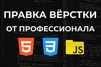 Правка сайта, вёрстки