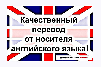 Быстрый перевод текста на английский от Носителя