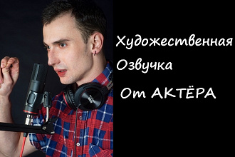 Художественная Озвучка