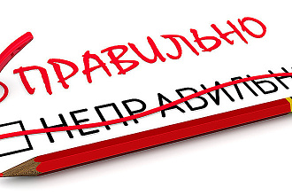 Сделаю текст разнообразным, исправлю ошибки