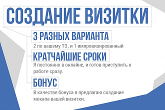 Макет визитки