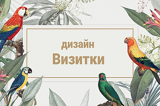 Сделаю визитку