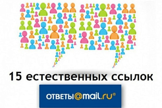 15 тематических ссылок в Ответы. mail.ru