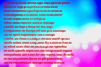 Напишу личный любовный или лиричный текст. На минус или как стих
