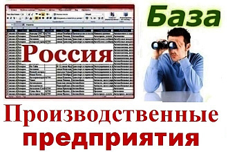 База производственных компаний России