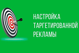 Настройка таргетированной рекламы Facebook и Instagram