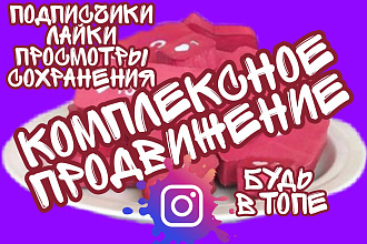 Комплексное продвижение Instagram