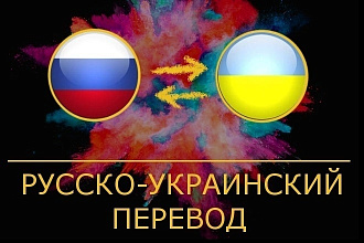 Переведу ваш текст с русского на украинский и наоборот