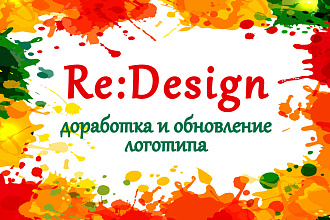 Доработка и ребрендинг логотипа