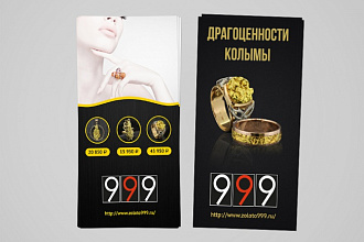 Дизайн листовки, флаера