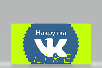 2200 лайков за 800 руб