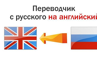 Сделаю перевод с английского языка с таджикского и русский языки